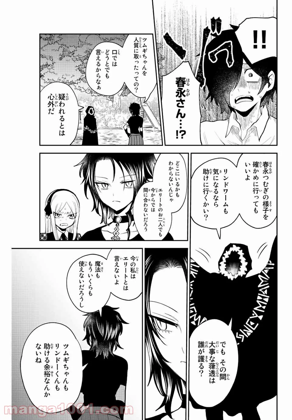 ページ 11 — 第34話