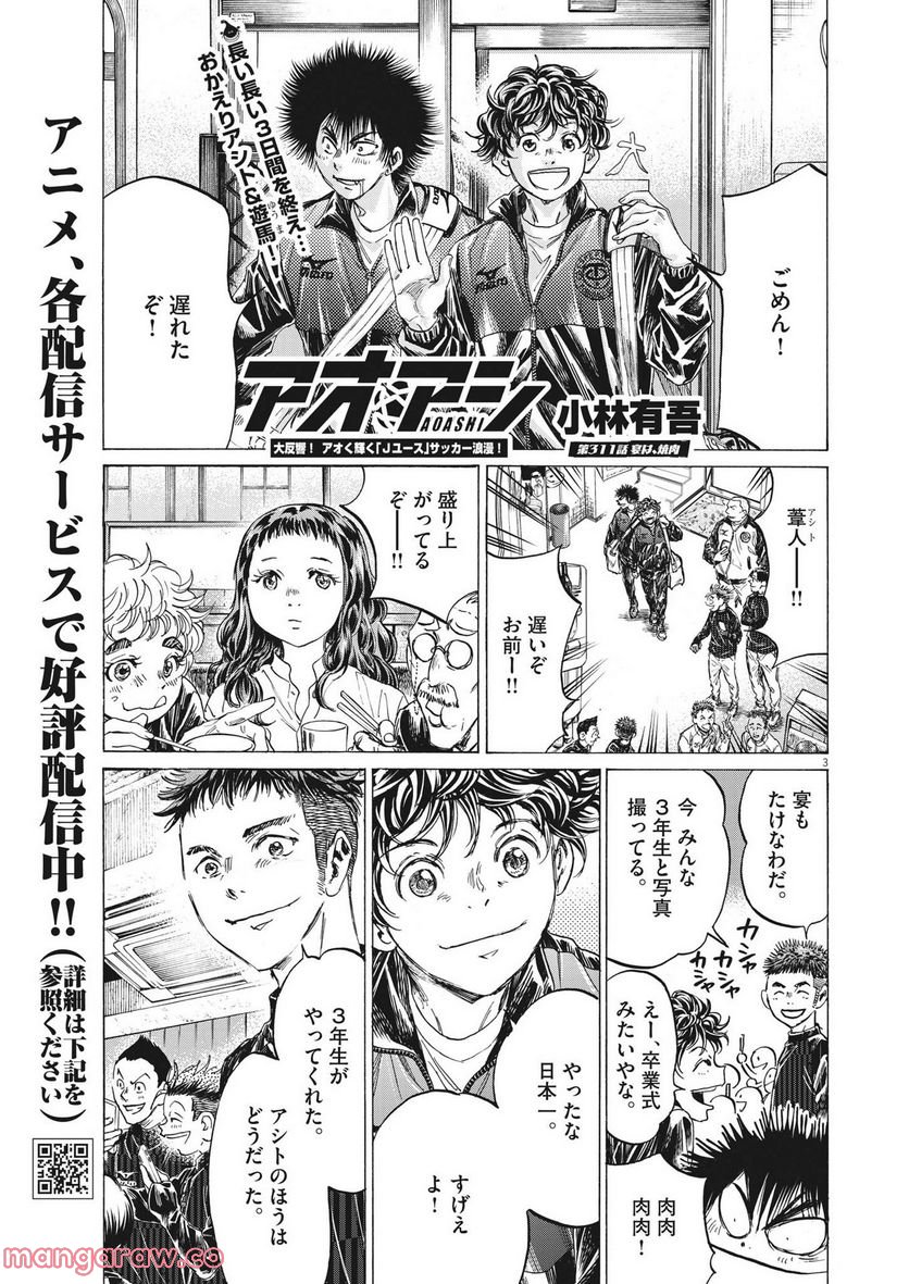 ページ 3 — 第311話
