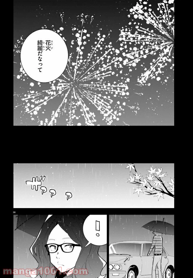 ページ 30 — 第13話