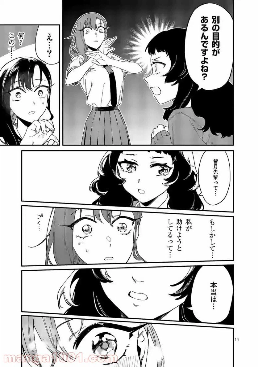ページ 11 — 第19話