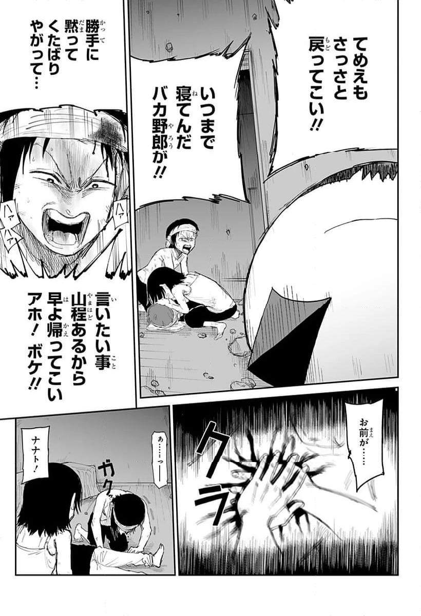 ページ 7 — 第23話
