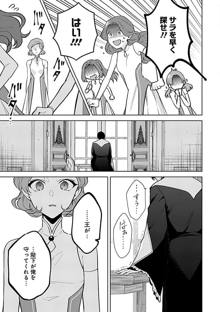 ページ 23 — 第17話