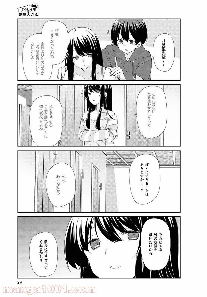 ページ 5 — 第79話