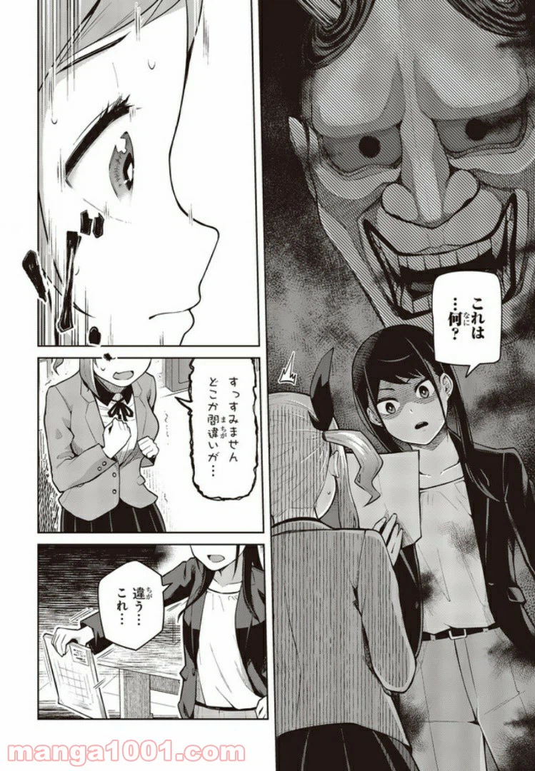 ページ 8 — 第1.2話