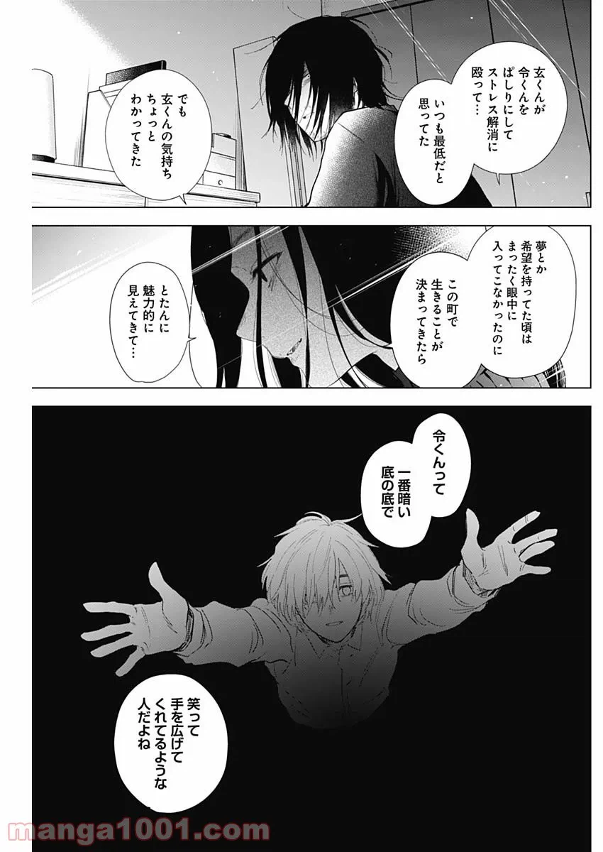 ページ 17 — 第83話