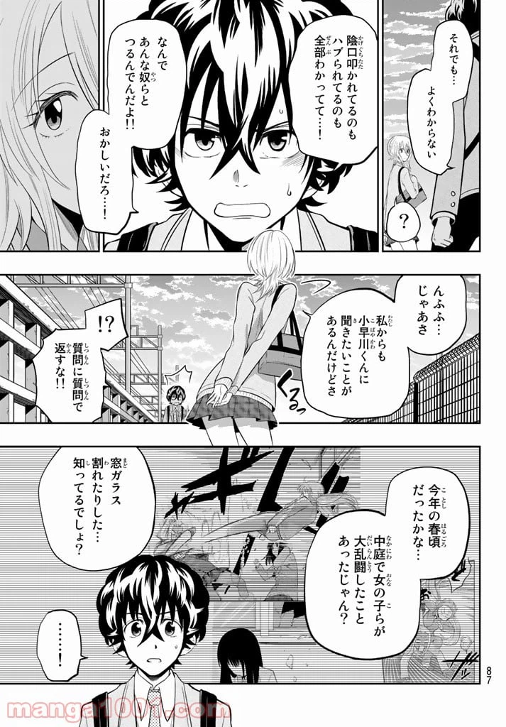 ページ 11 — 第72話