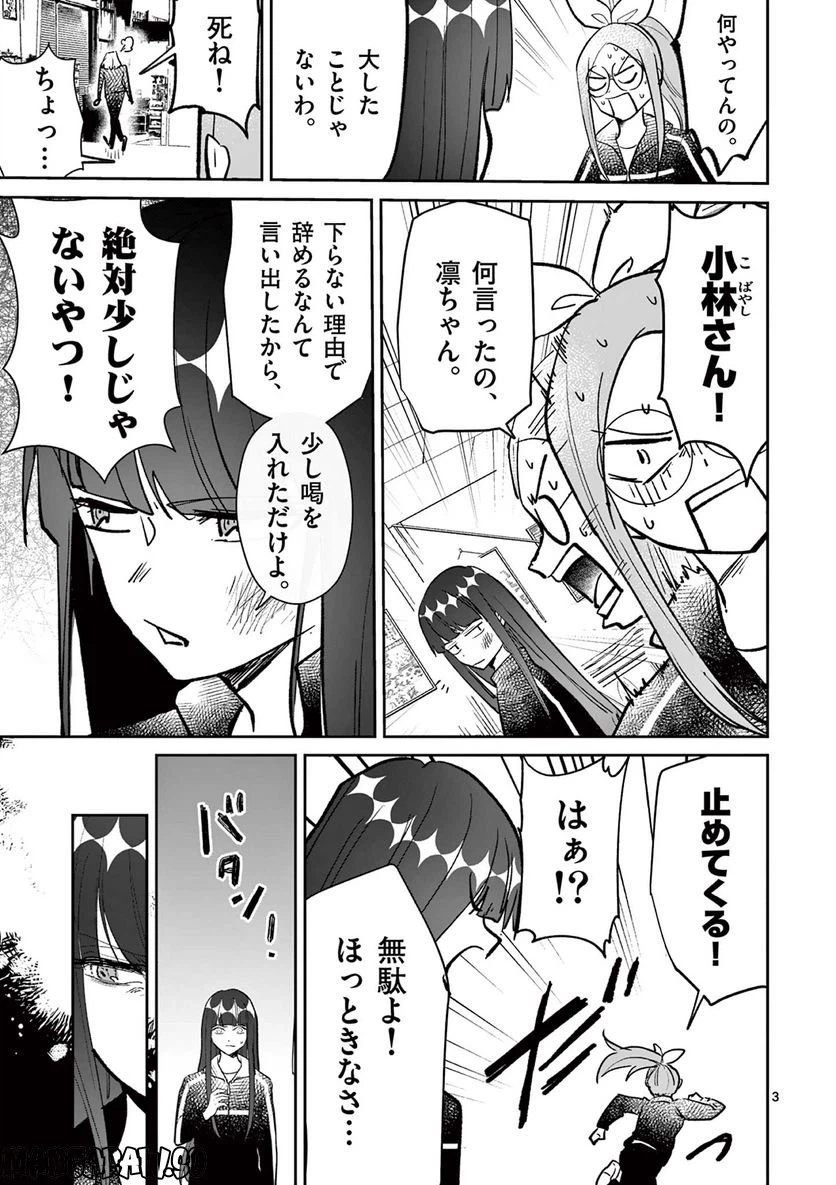 ページ 3 — 第18話