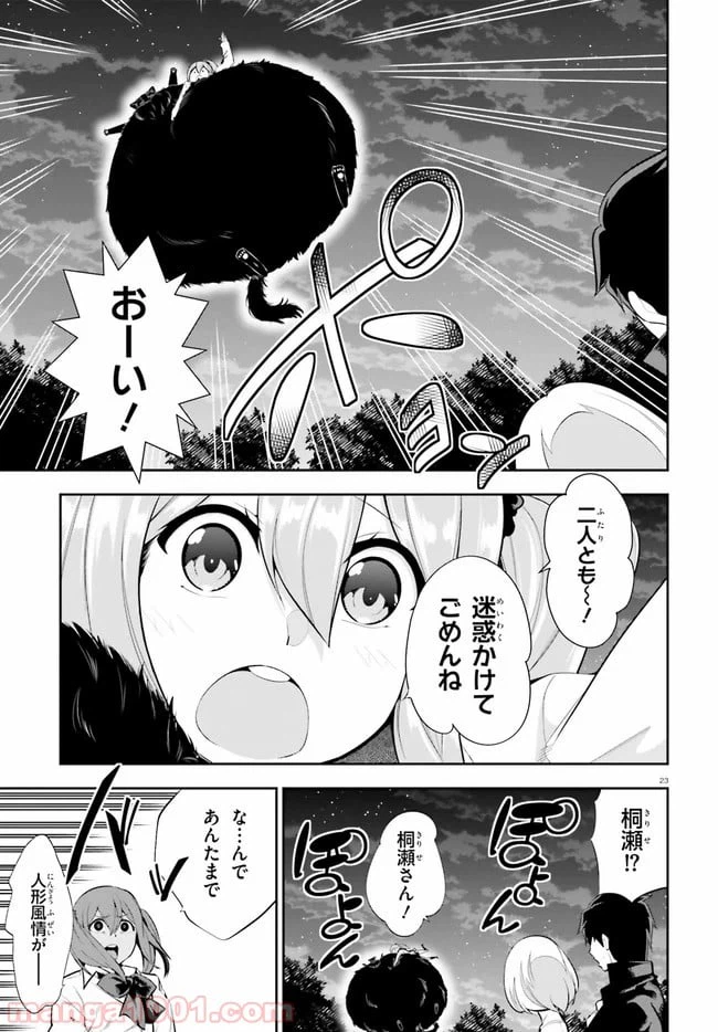 ページ 23 — 第19話