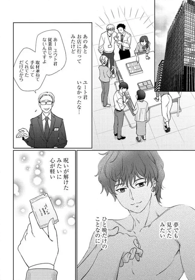 ページ 30 — 第1話