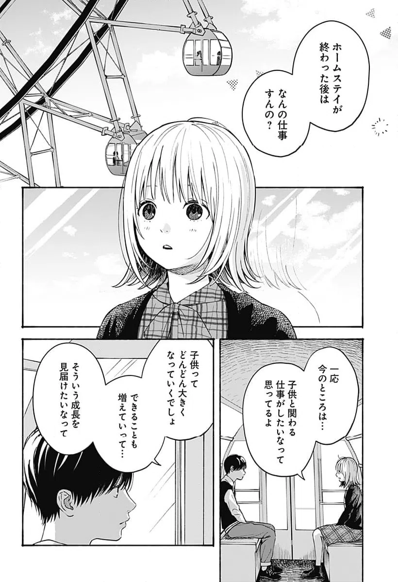 ページ 8 — 第33話