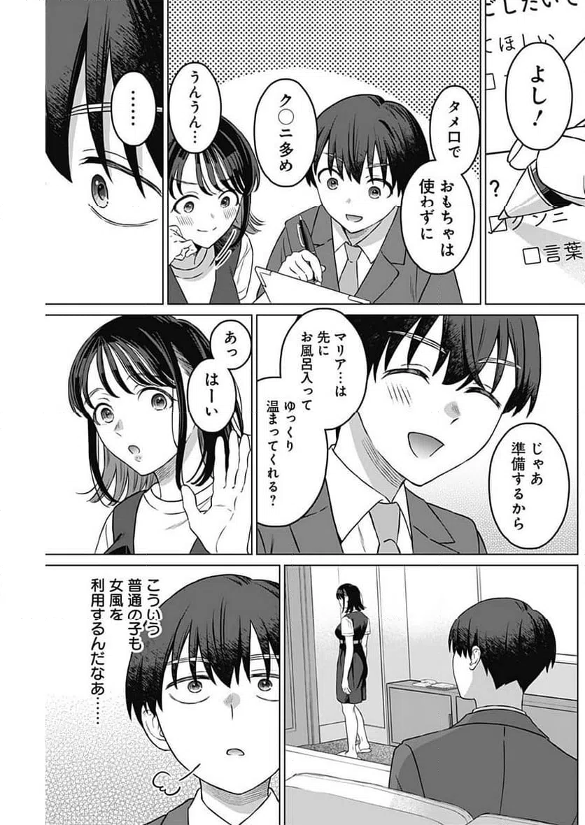 ページ 11 — 第12話
