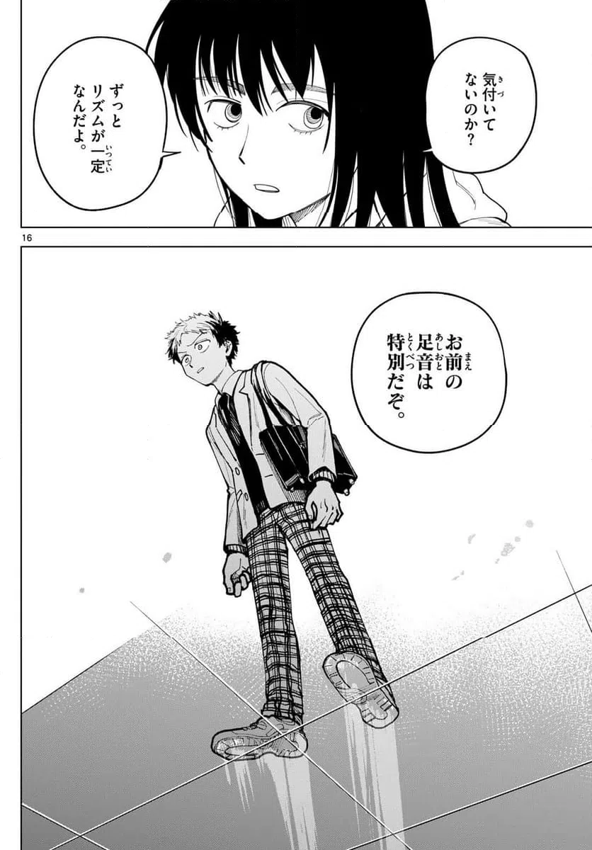ページ 16 — 第38話