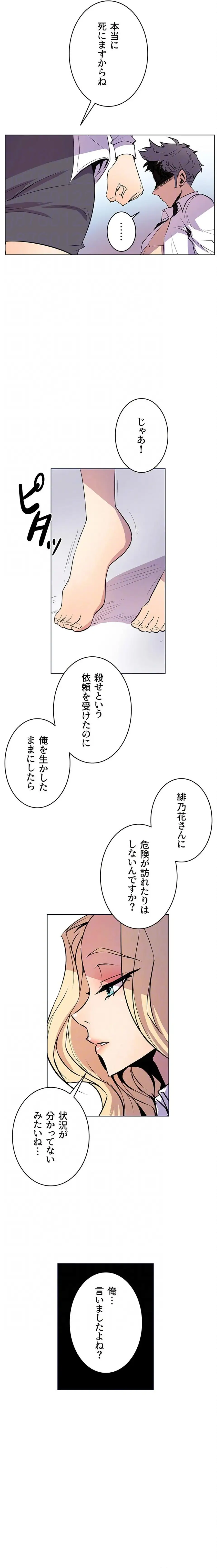 ページ 8 — 第35話