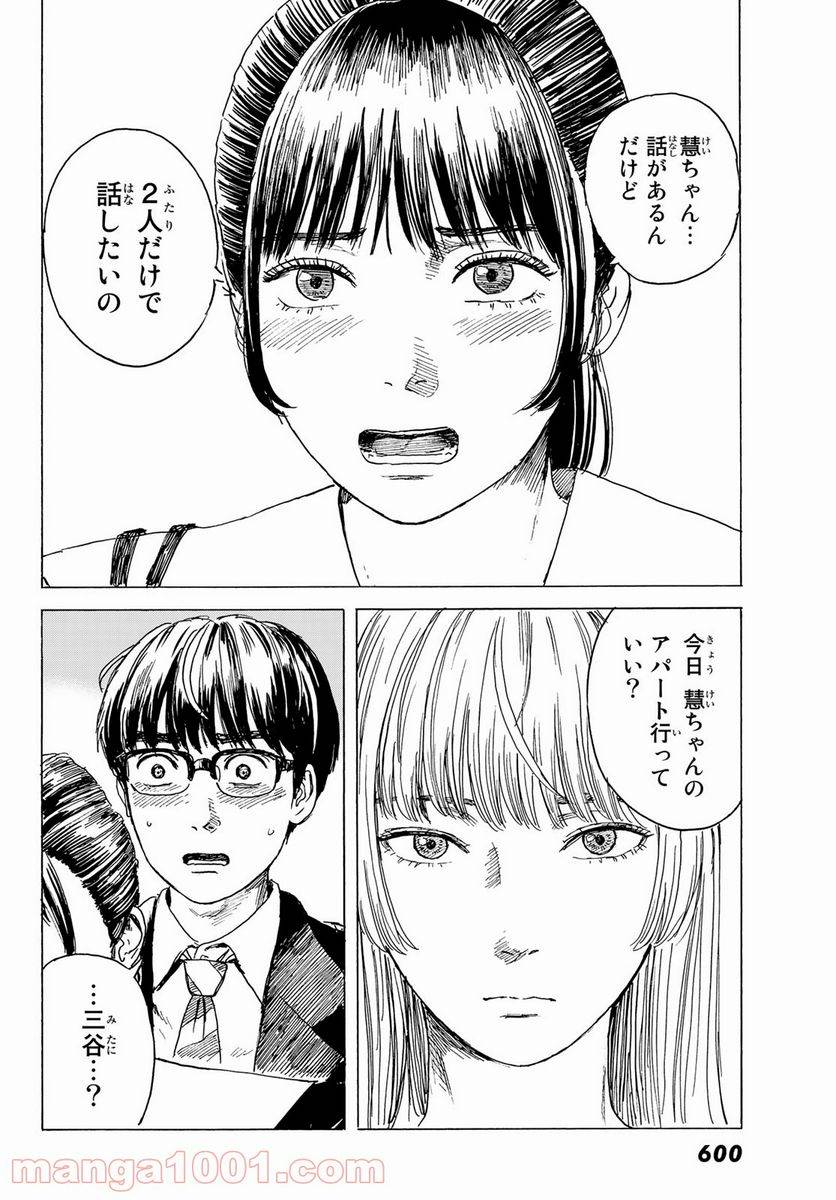 ページ 16 — 第10話