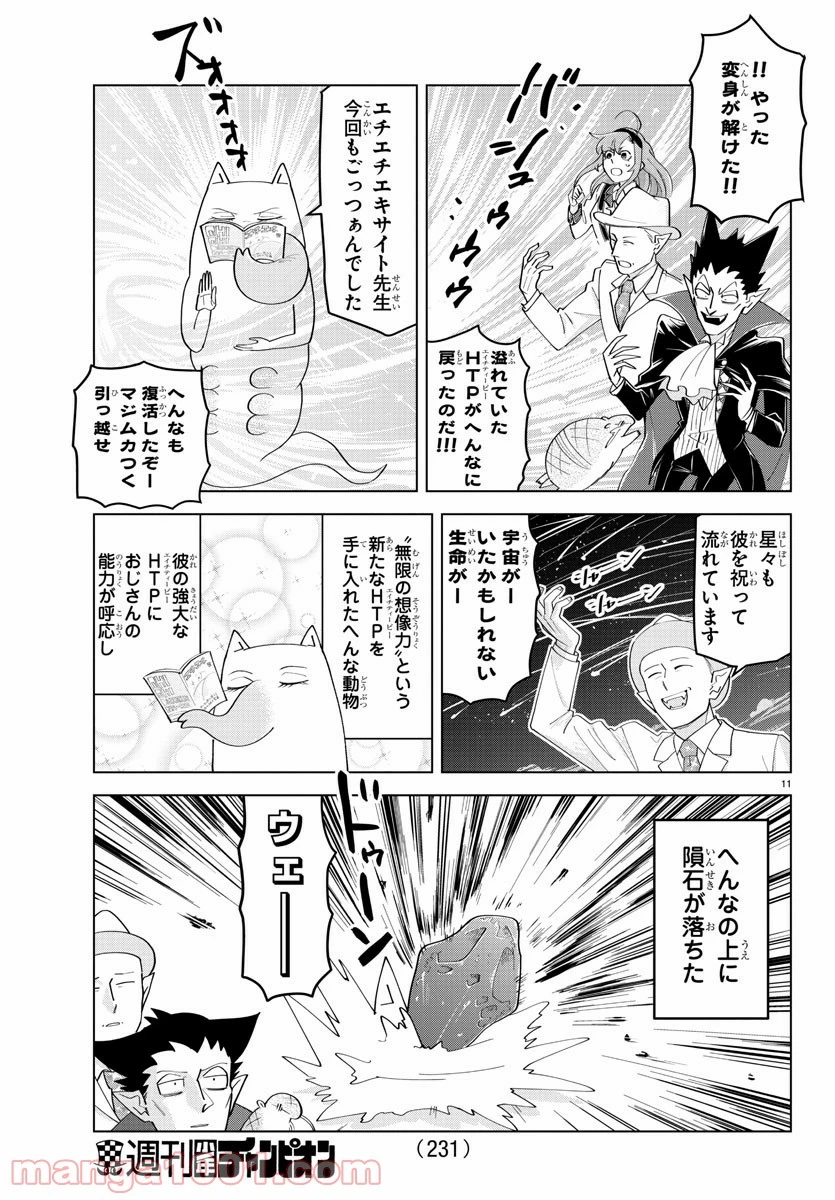 ページ 11 — 第218話