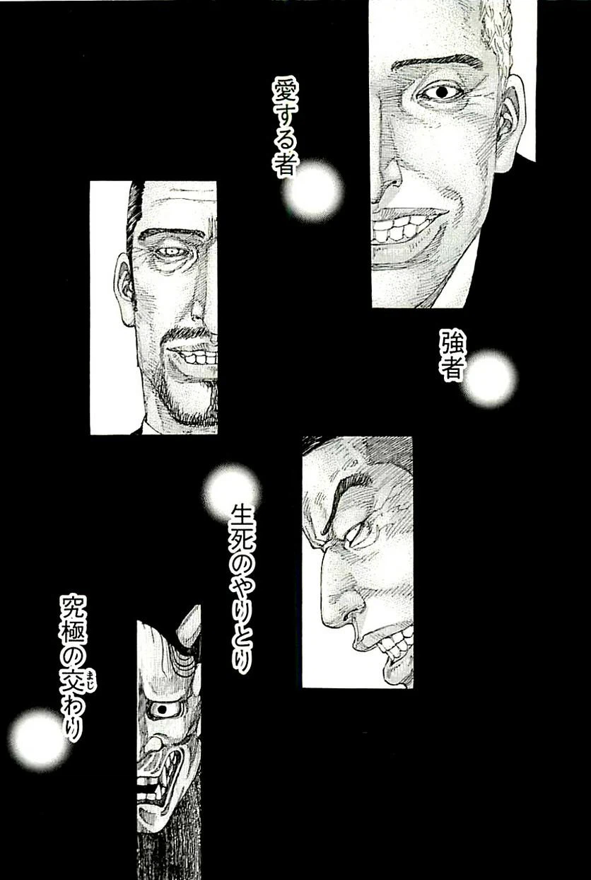 ページ 14 — 第367話
