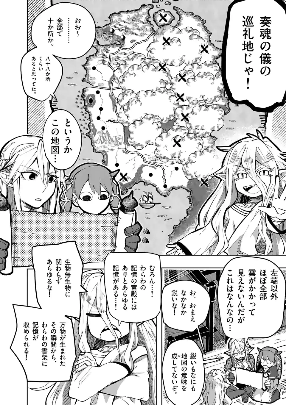 ページ 4 — 第25話