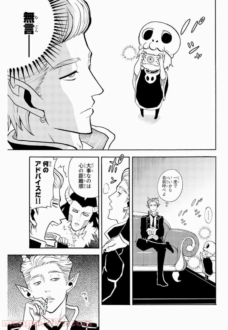ページ 7 — 第43話
