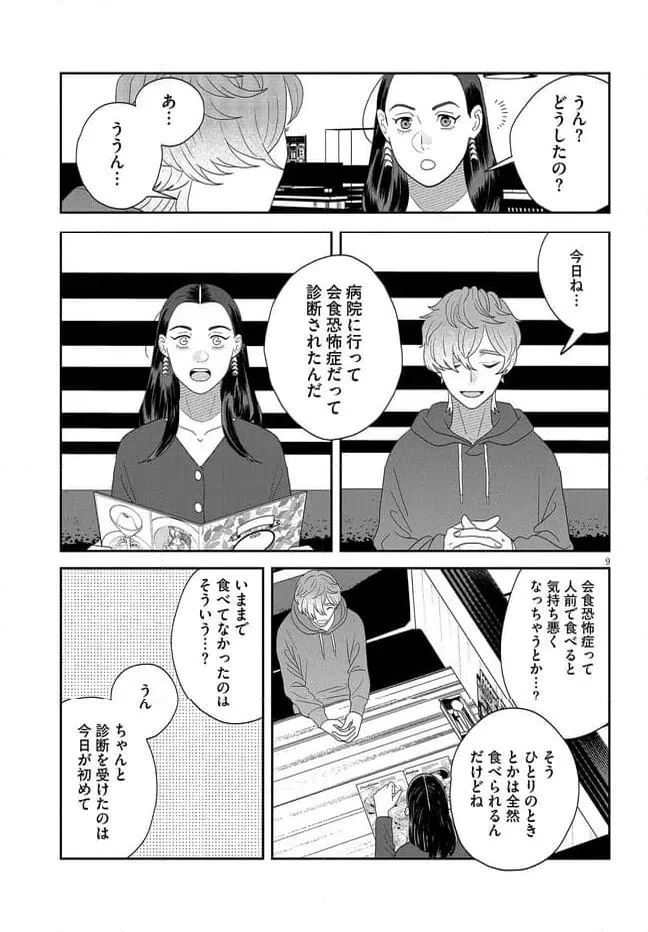 ページ 9 — 第41話