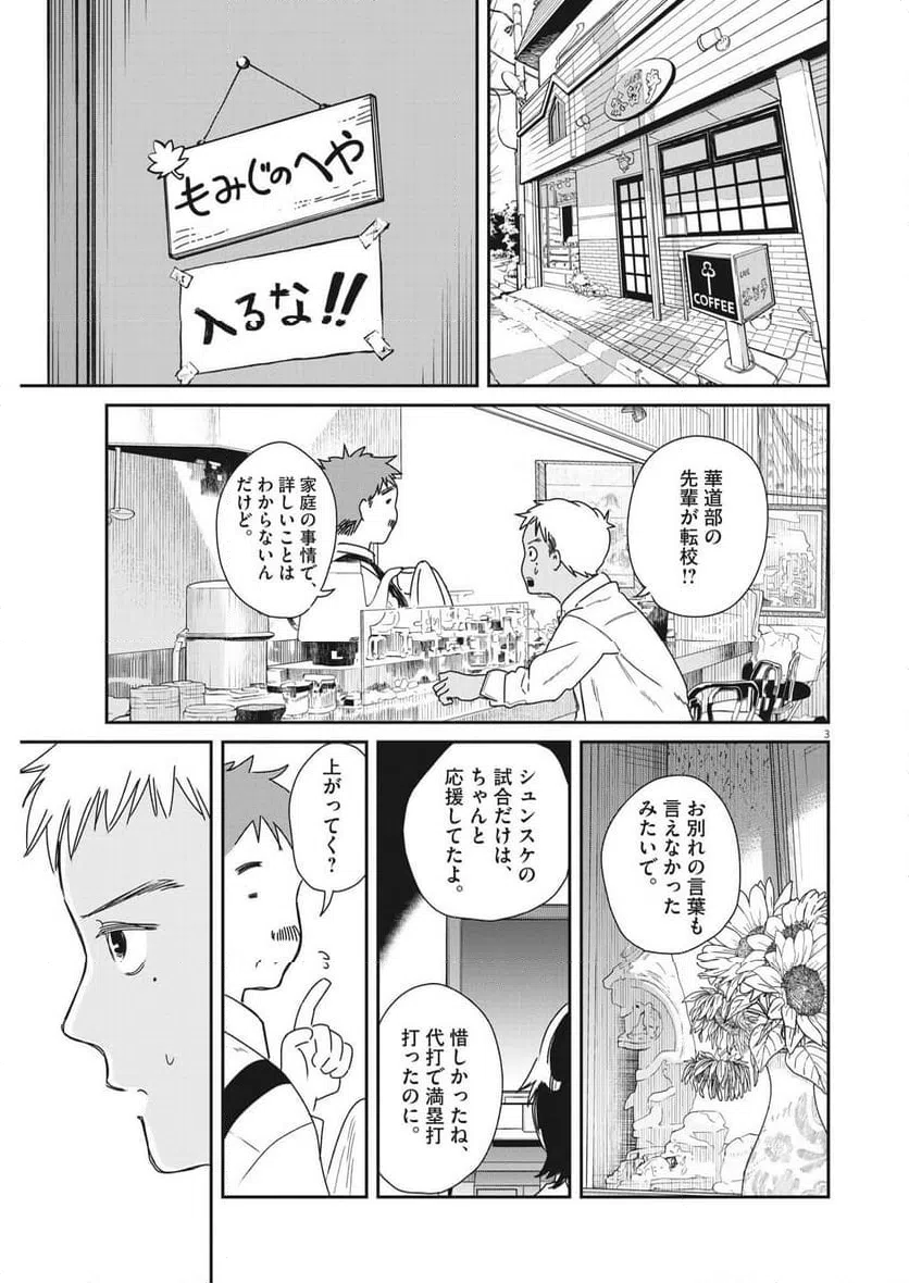 ページ 3 — 第36話