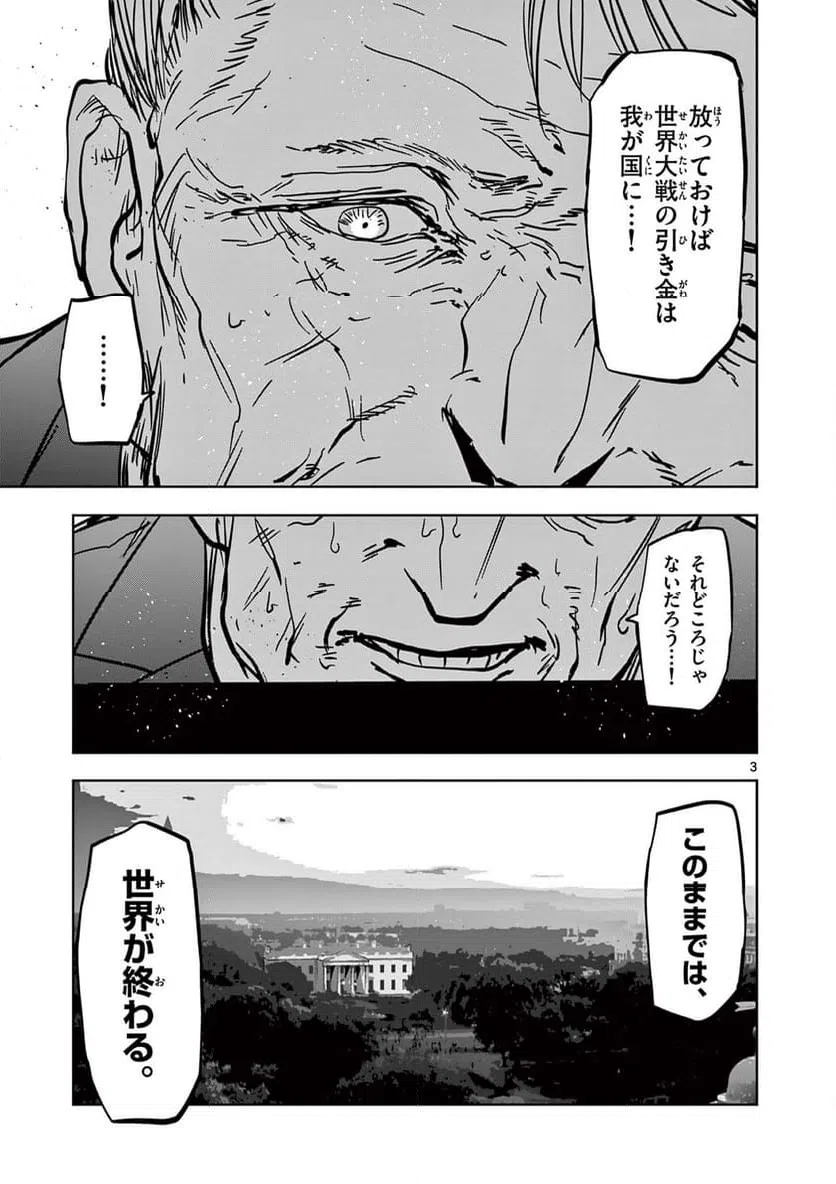 ページ 3 — 第69話