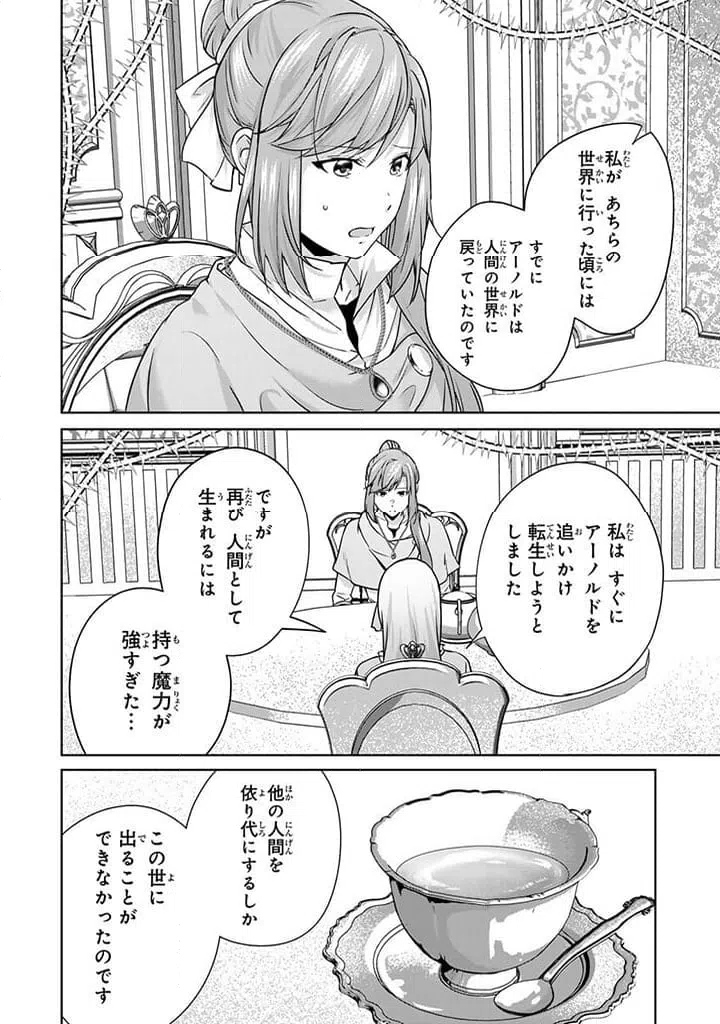 ページ 4 — 第28.1話