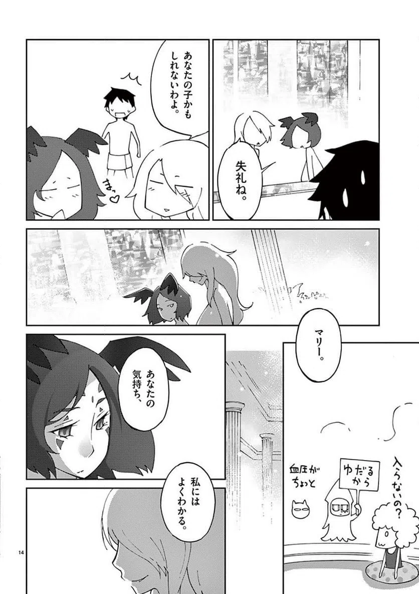 ページ 14 — 第62話