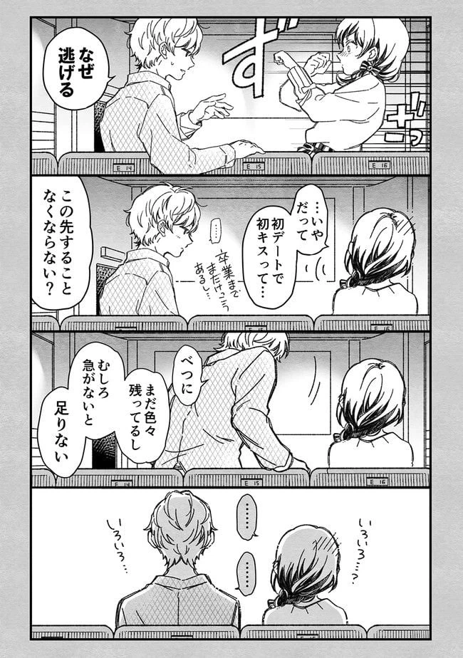 ページ 4 — 第16話