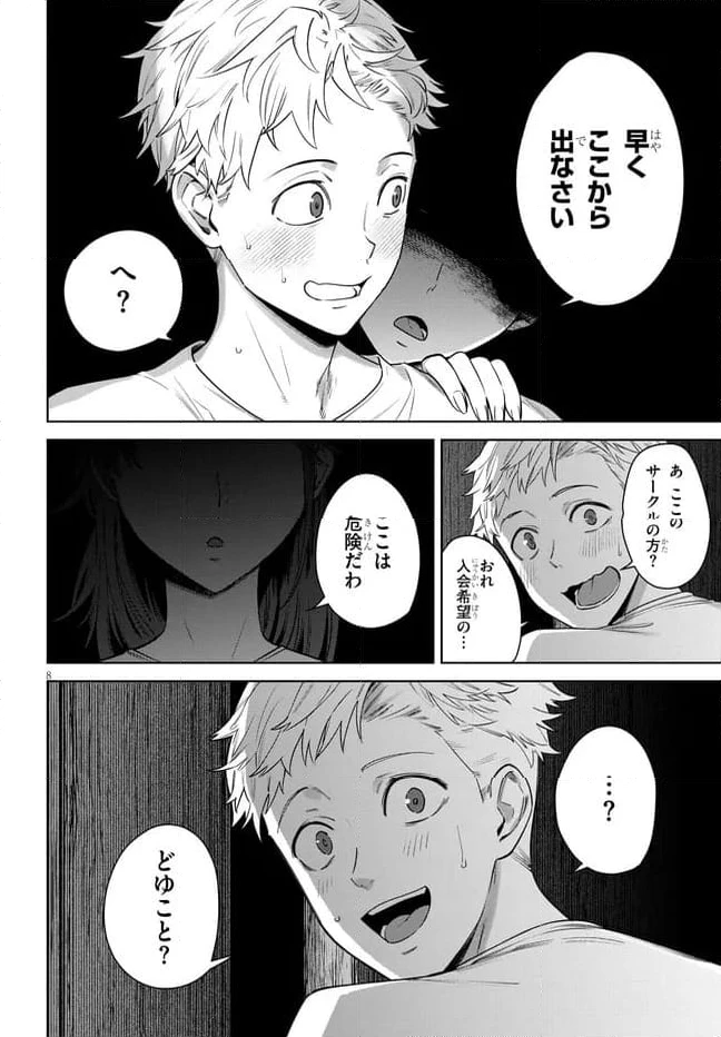ページ 8 — 第5.1話