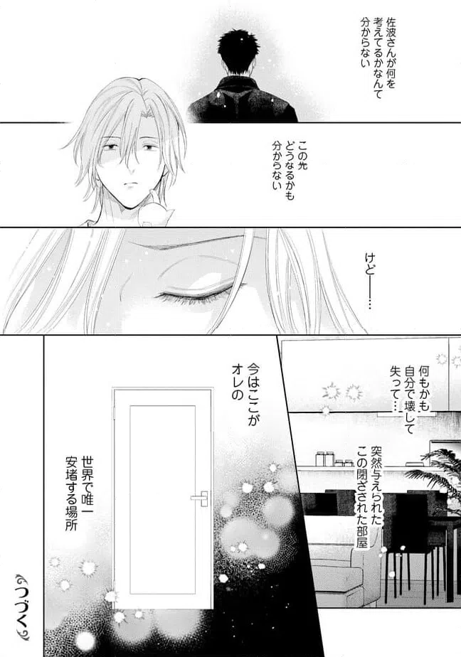 ページ 34 — 第1話