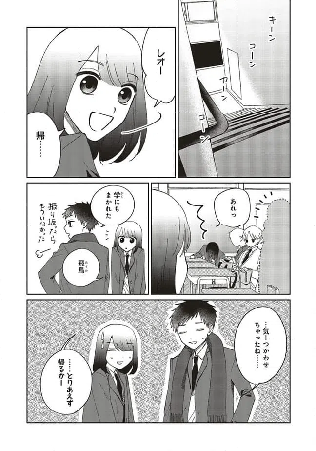 ページ 15 — 第6話