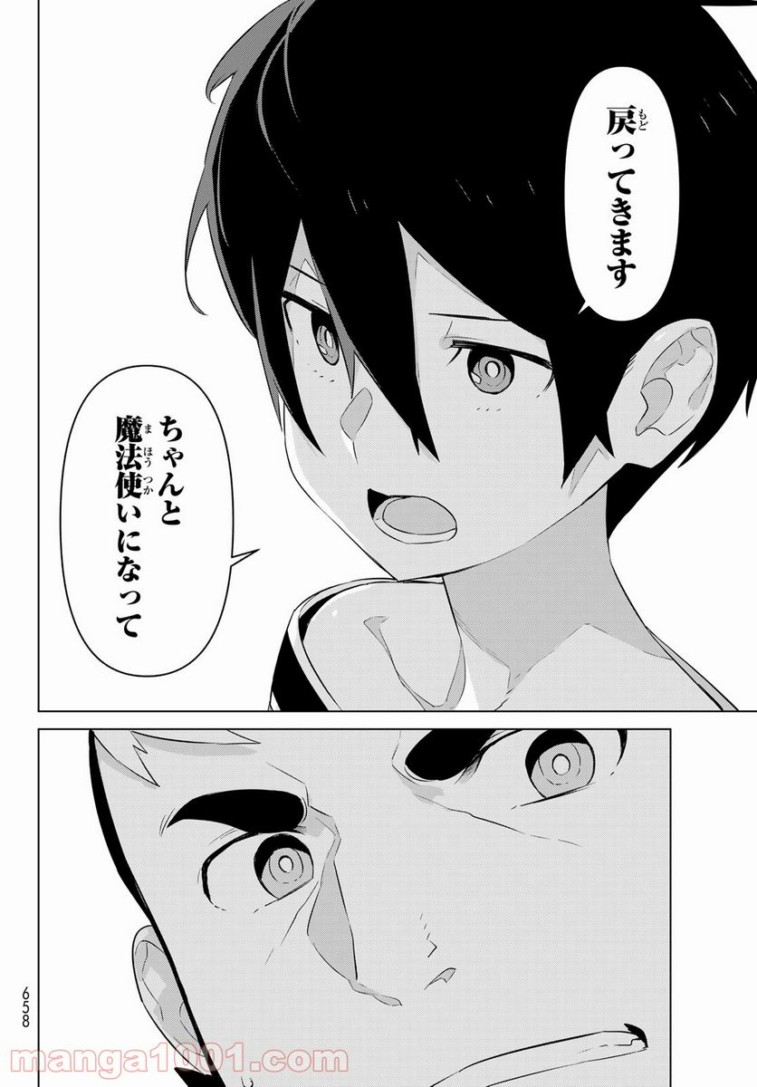 ページ 26 — 第23話