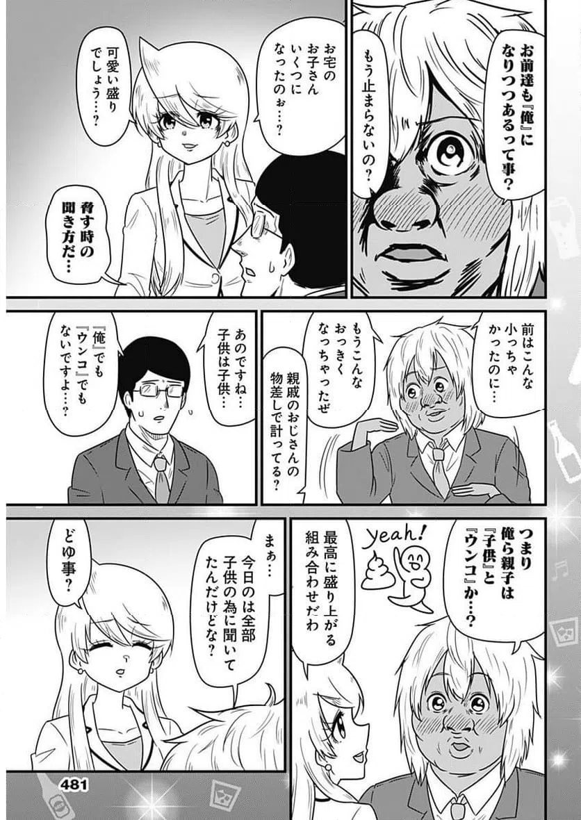 ページ 7 — 第372話