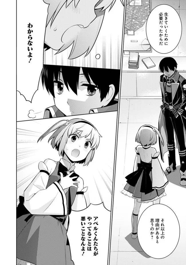ページ 10 — 第14話