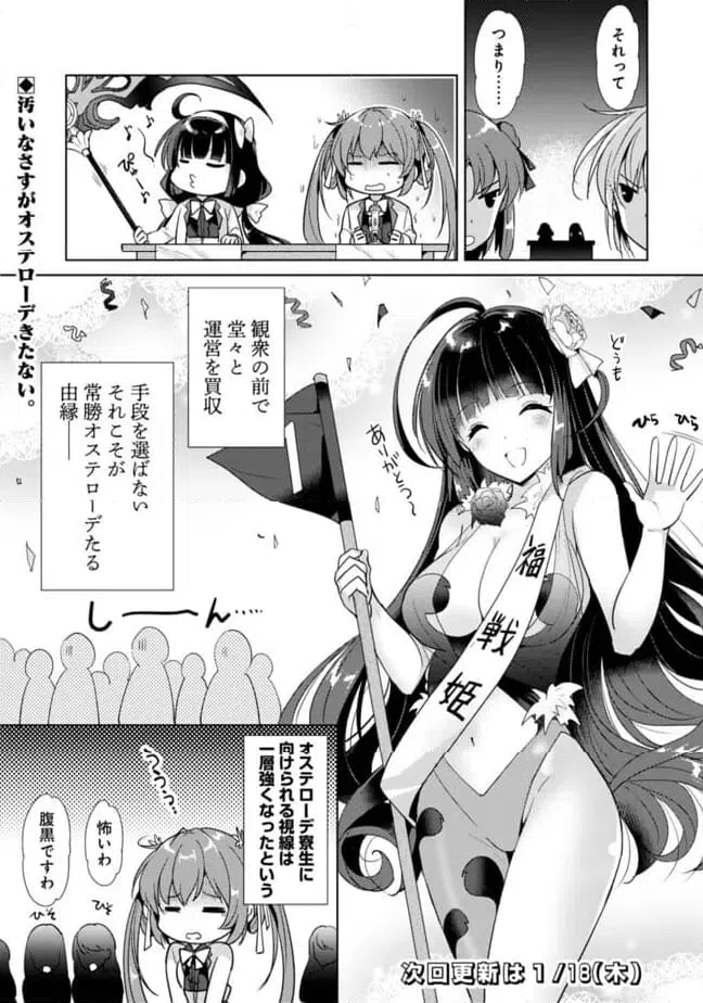 ページ 7 — 第6.6話