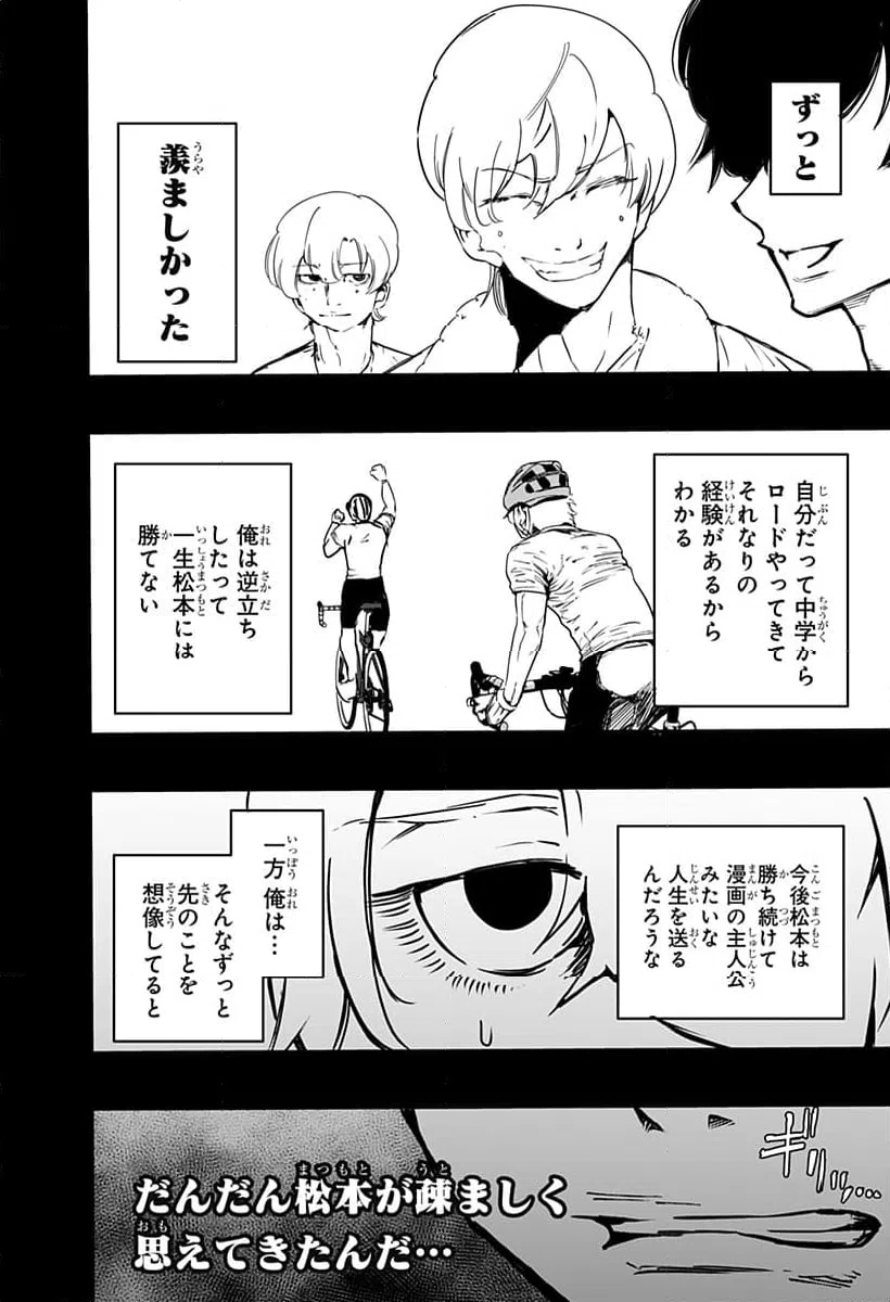ページ 6 — 第20話