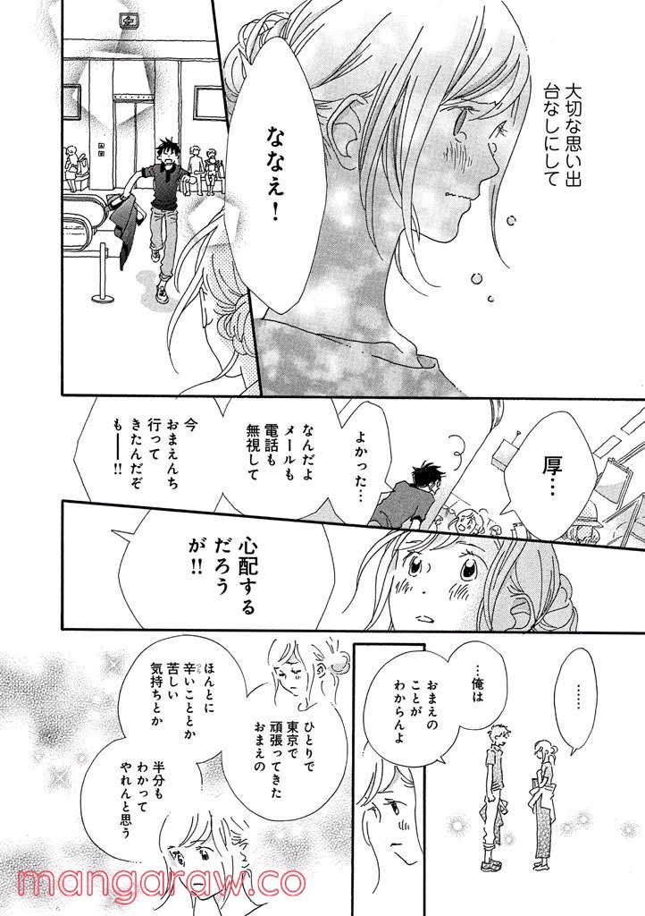 ページ 14 — 第39話