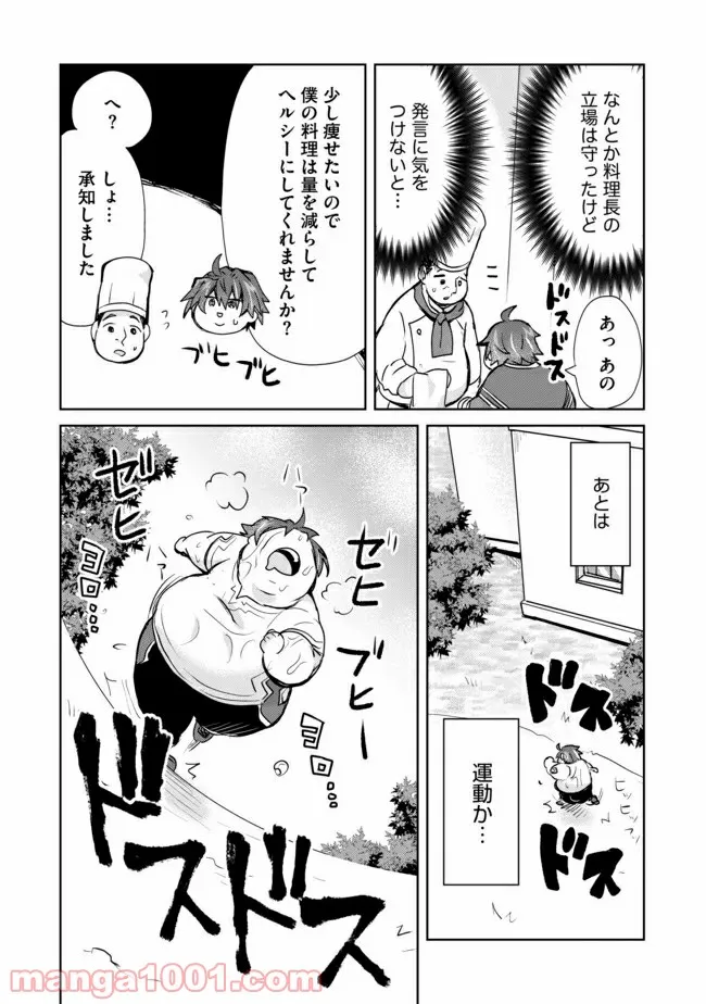 ページ 10 — 第1話