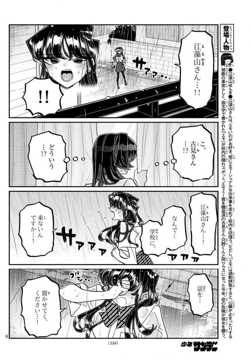 ページ 6 — 第422話