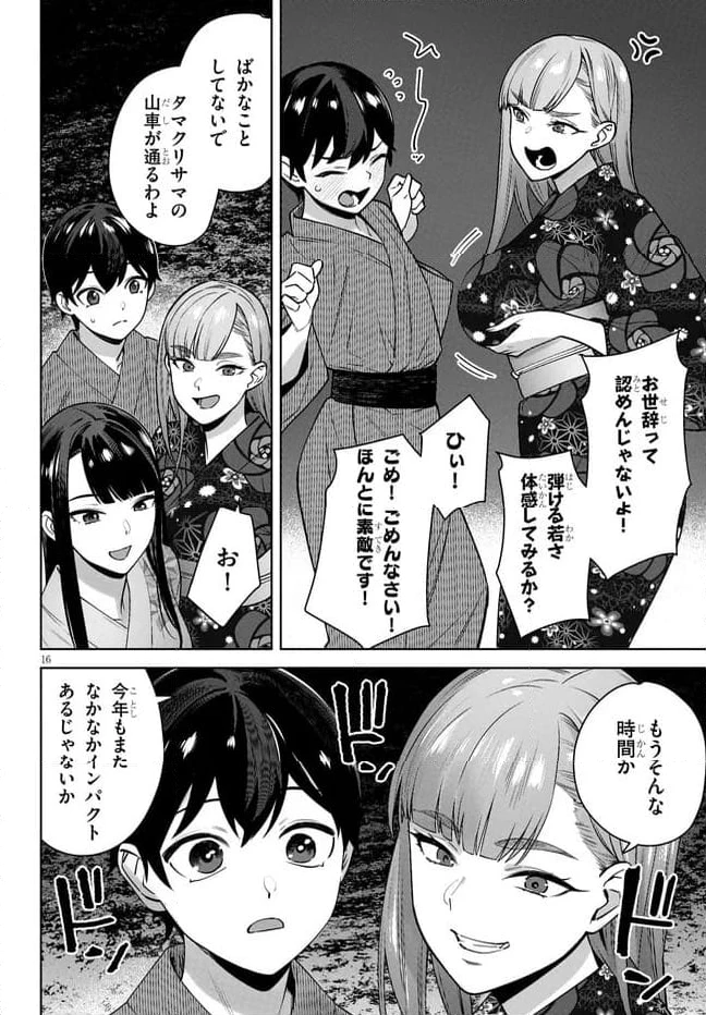ページ 16 — 第9.1話