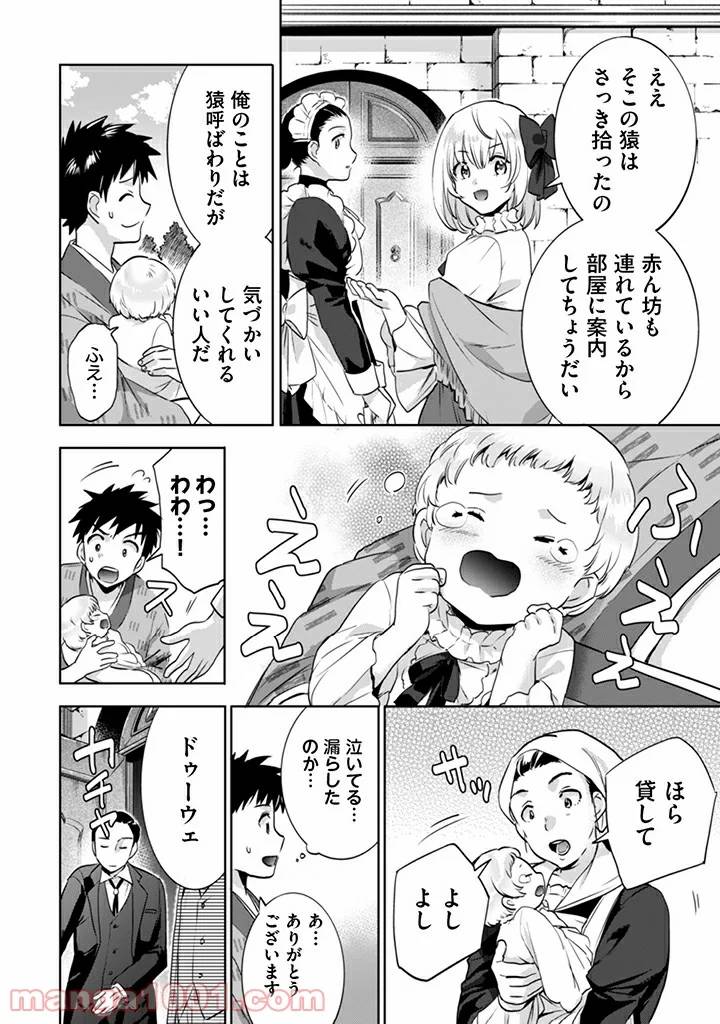 ページ 8 — 第4話
