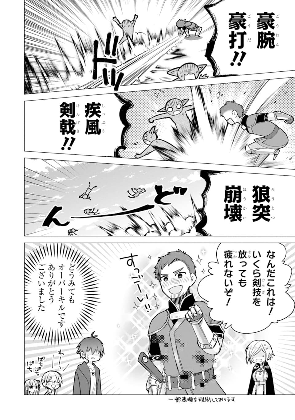 ページ 32 — 第2話