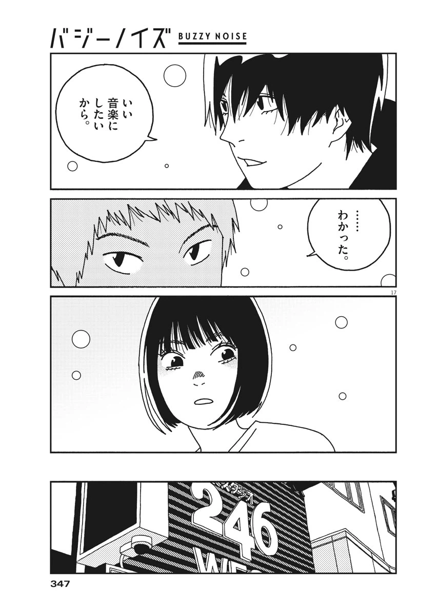 ページ 17 — 第28話