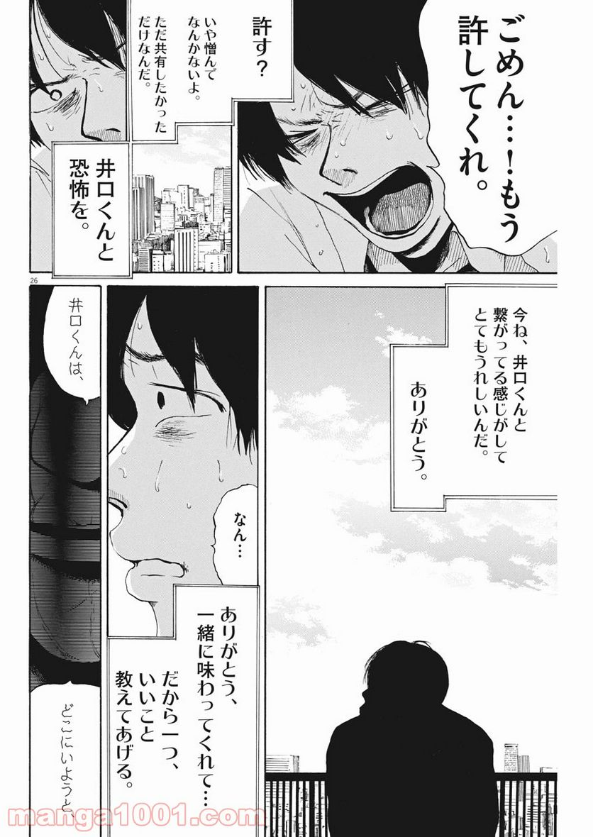 ページ 26 — 第5話