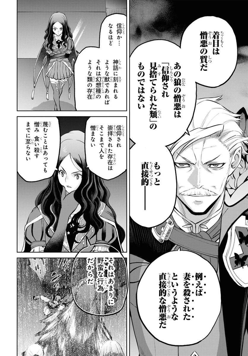 ページ 16 — 第9.2話