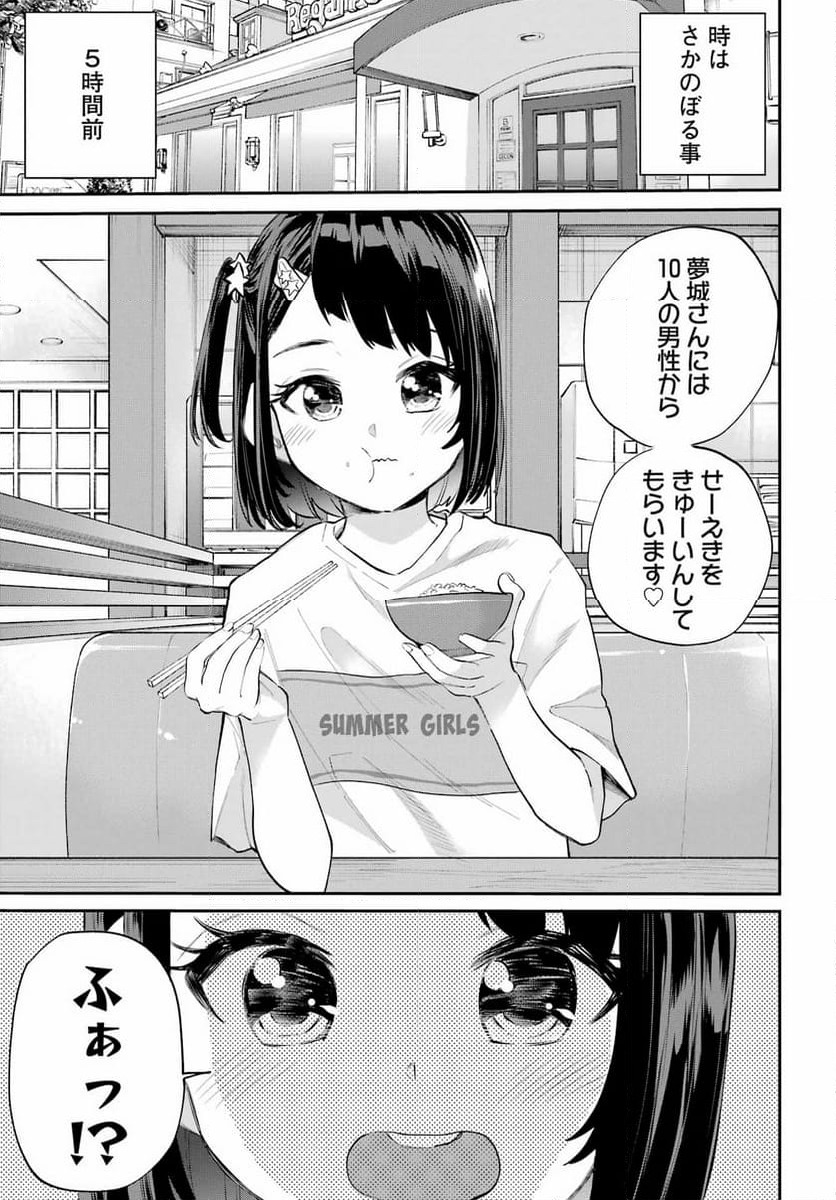 ページ 5 — 第5話