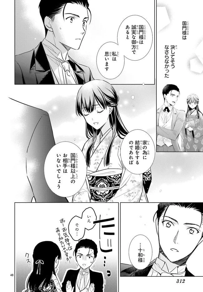 ページ 6 — 第29.8話
