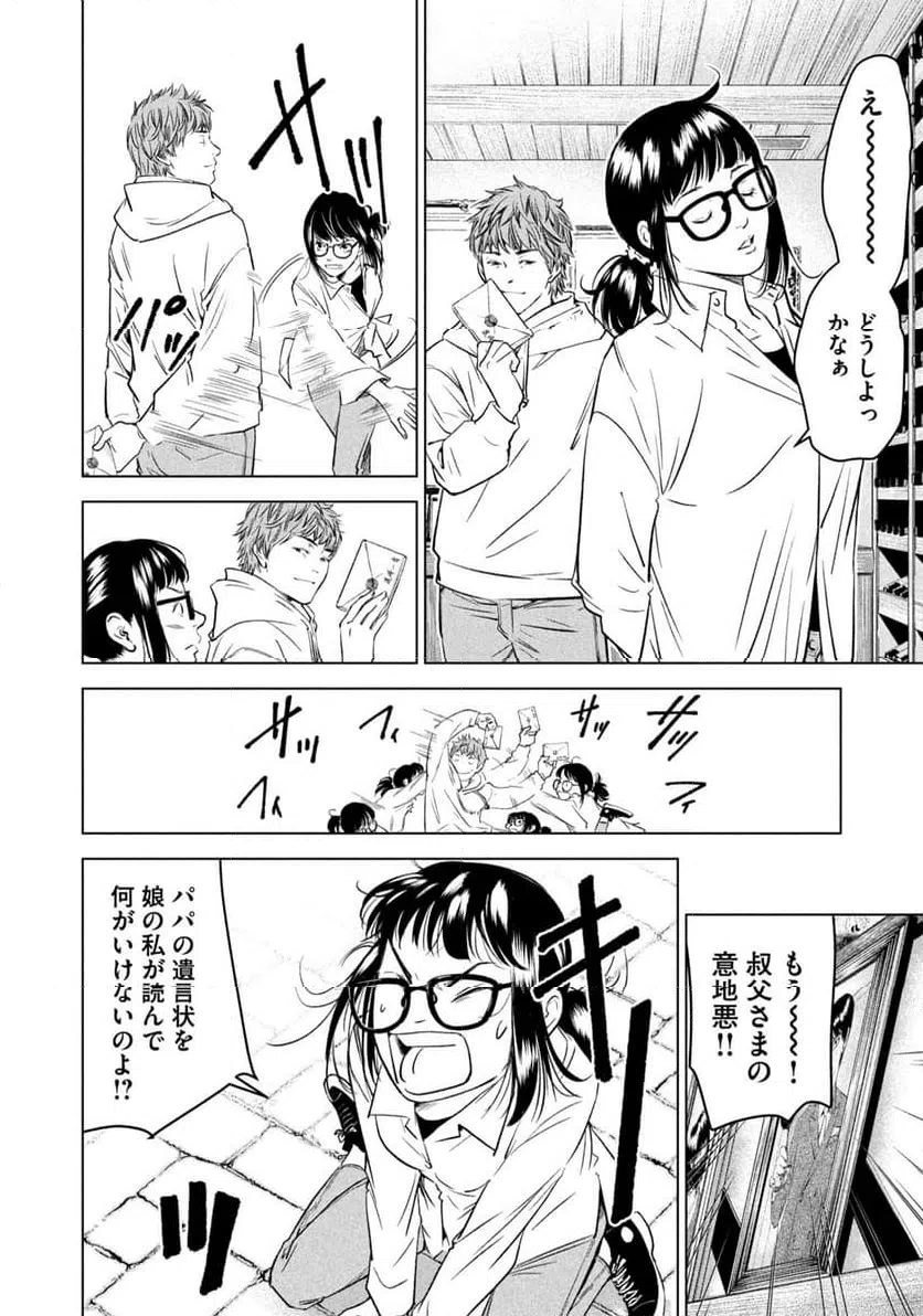 ページ 4 — 第2話
