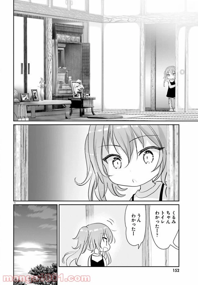 ページ 16 — 第4話
