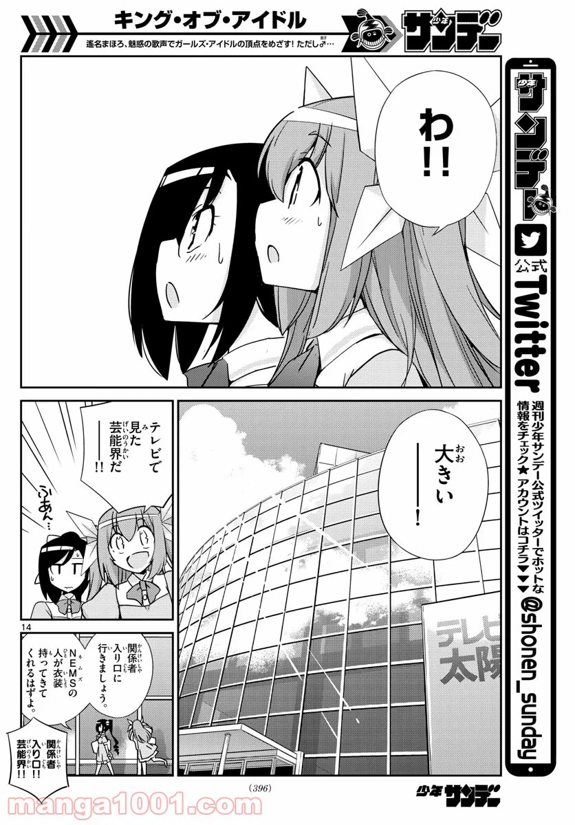 ページ 14 — 第50話